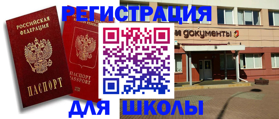купить прописку в Похвистнево