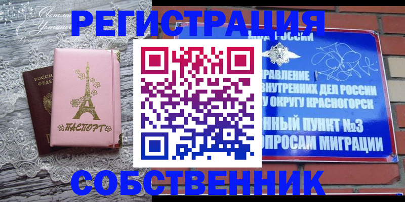 прописка законно в Похвистнево