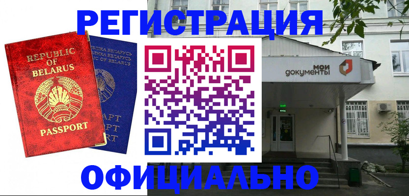 прописка для работы в Похвистнево