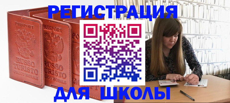 прописка в Похвистнево