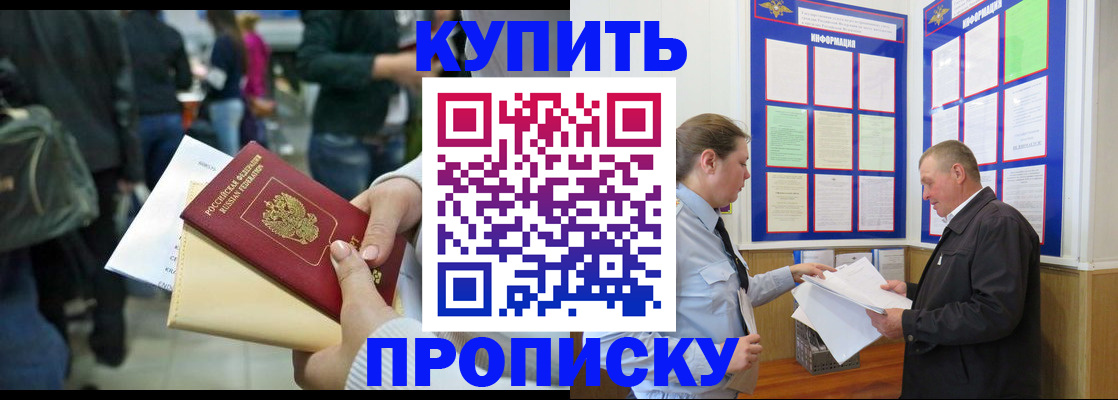 временная регистрация в квартире в Похвистнево